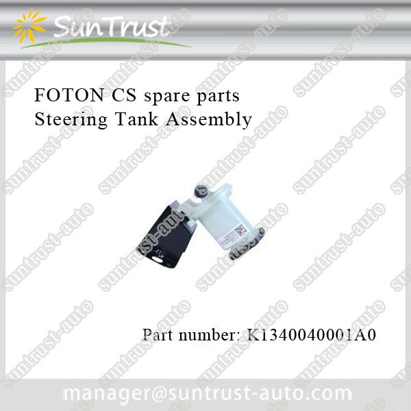 Foton View CS2 High-Roof Wider Window Van spare parts,Steering Tank Assembly,K1340040001A0